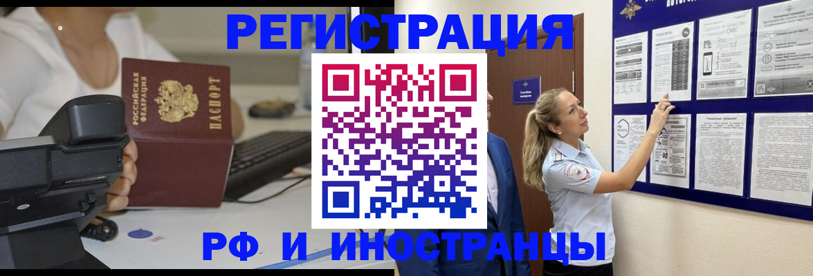 регистрация в Мурманской области