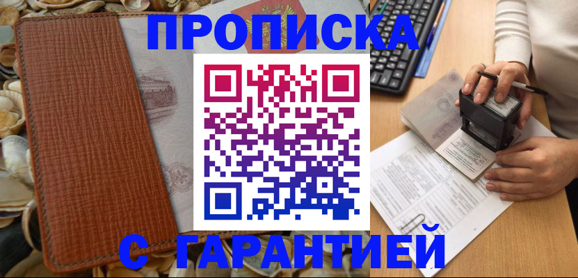 прописка 2025 в Мурманской области
