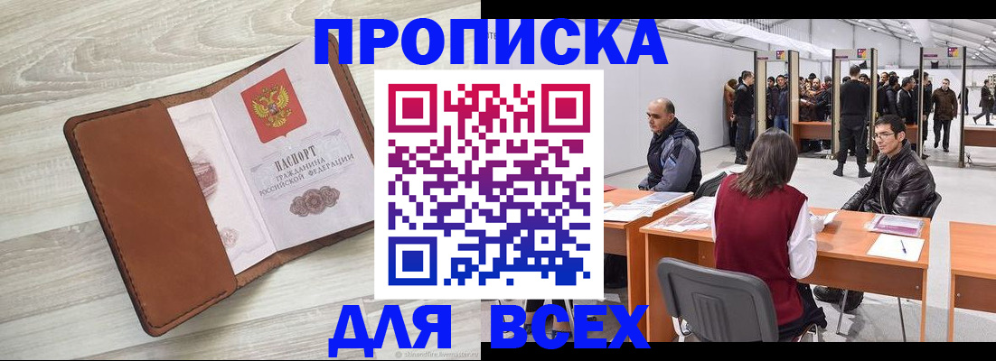 временная регистрация для всех в Мурманской области