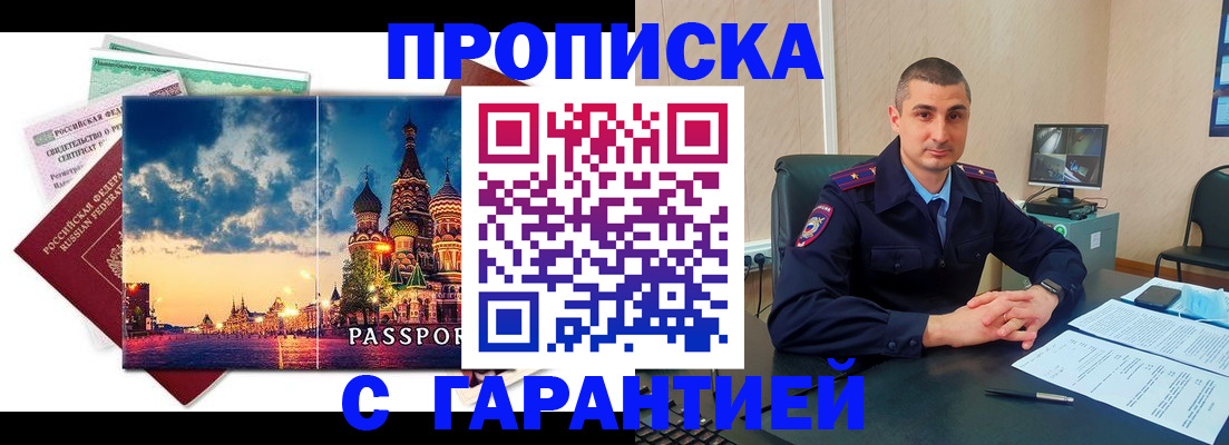 прописка 2025 в Мурманской области